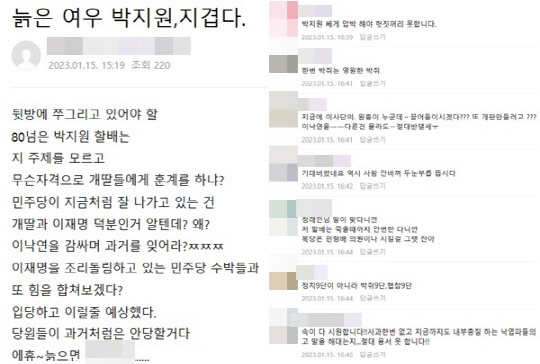 <이재명 더불어민주당 팬카페 '재명이네 마을'>